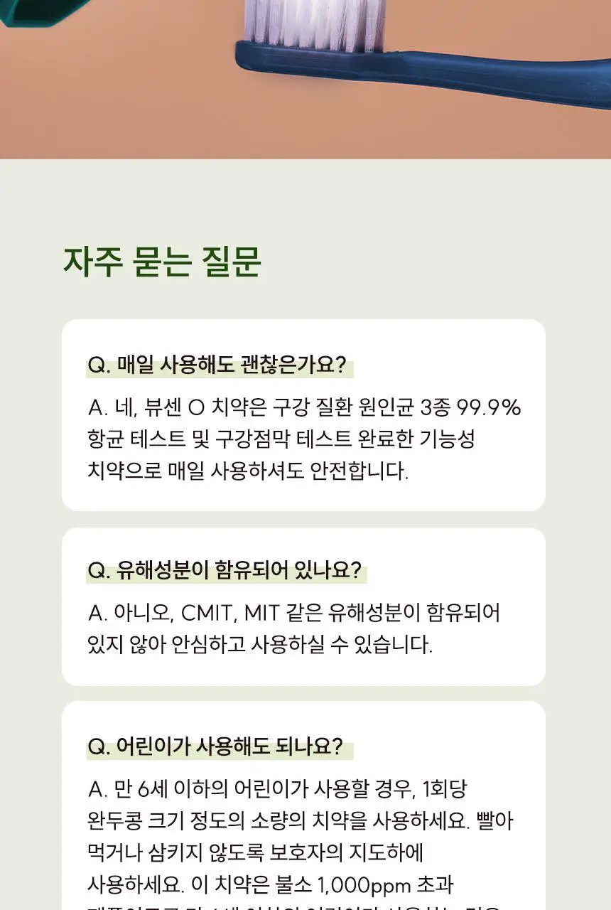 [고불소] 뷰센O 구취케어 치약 120g 상세페이지 14